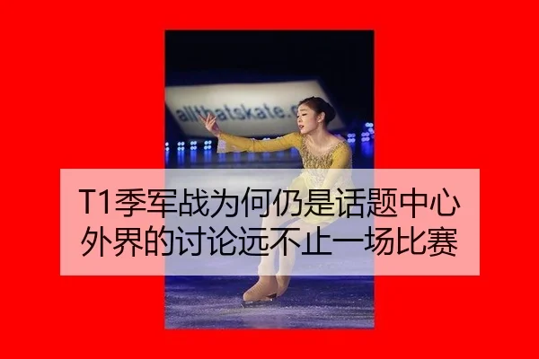 ji-jun-zhan-wei-he-reng-shi-hua-ti-zhong-xin-wai-jie-de-tao-lun-yuan-bu-zhi-yi-chang-bi-sai-2-897.jpg